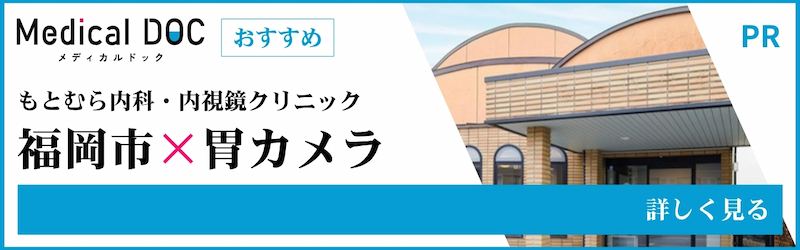 福岡市×胃カメラ